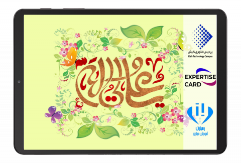 مسابقه عید غدیرخم - پردیس فناوری کیش.psd- کیش تک