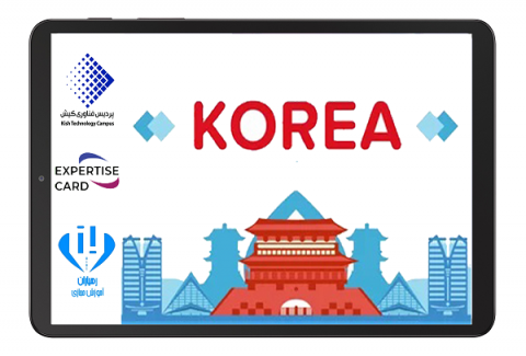 پردیس فناوری کیش-کیش تک-سامانه مجازی رهیاران-زبان کره ای-آموزش آنلاین زبان کره ای