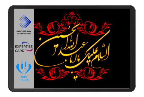 روز عاشورا-امام حسین- پردیس فناوری کیش-کیش تک
