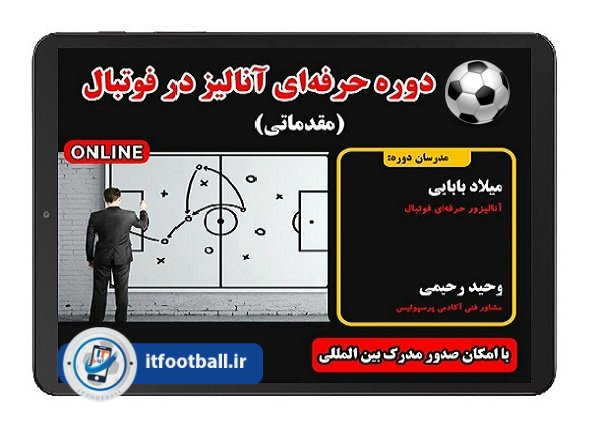 analysis_itfootball