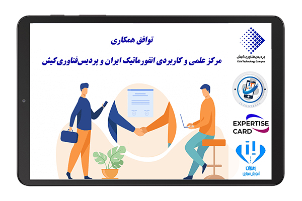 The cooperation agreement between Scientific and Applied Informatics Center of Iran and Kish Technology Campus