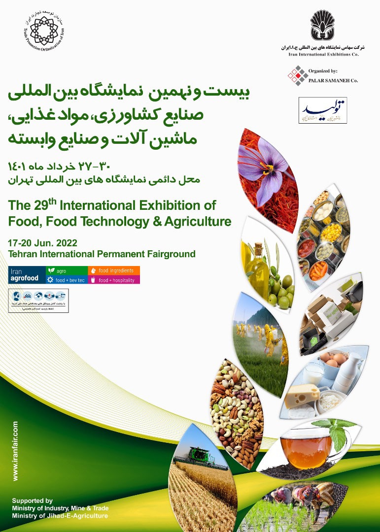 نمایشگاه بین المللی ایران آگروفود