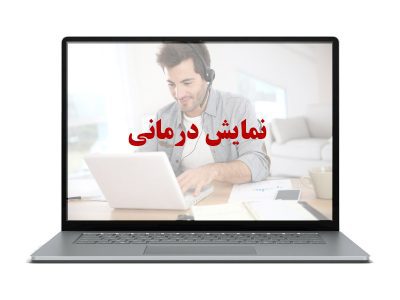 نمایش درمانی